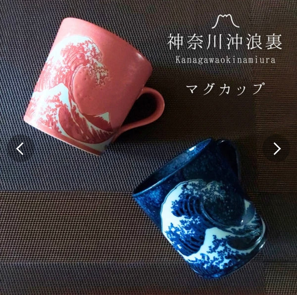 日本製 神奈川衝浪裡 馬克杯 全2色【美濃燒 杯子 咖啡杯 日式餐具 輕便】山吾陶器